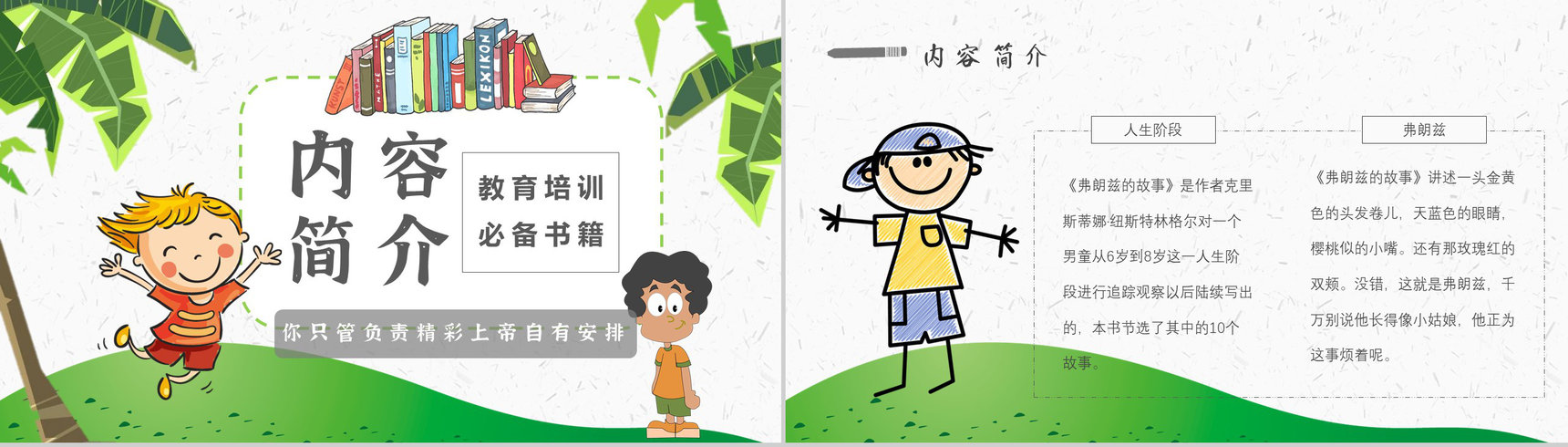 《弗朗兹的故事》内容作者简介纽斯特林格尔读书分享名著逻辑梳理PPT模板-2