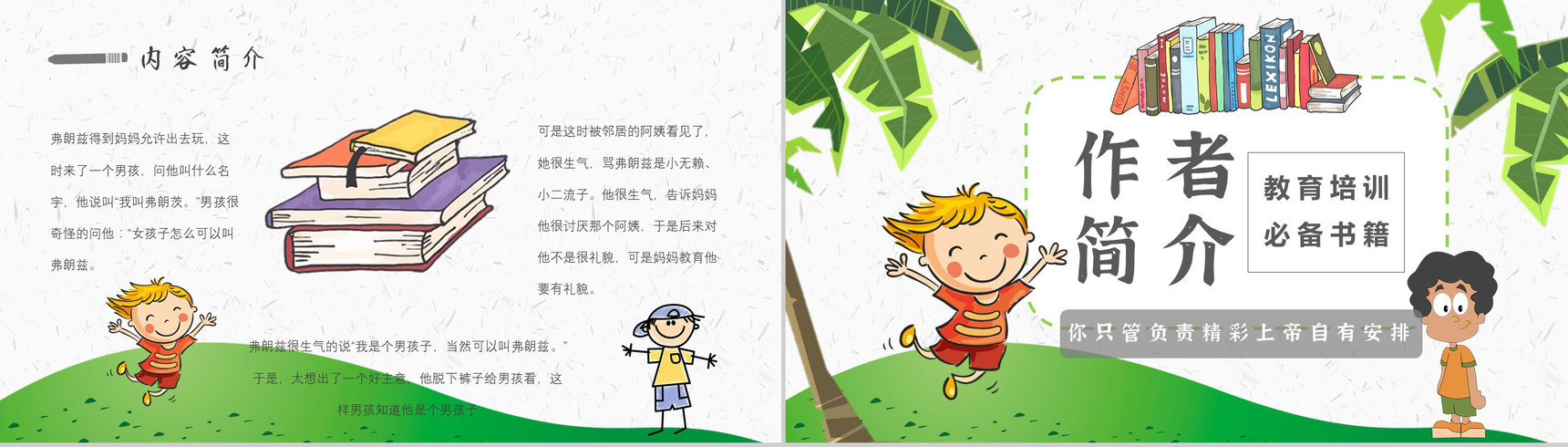 《弗朗兹的故事》内容作者简介纽斯特林格尔读书分享名著逻辑梳理PPT模板-4