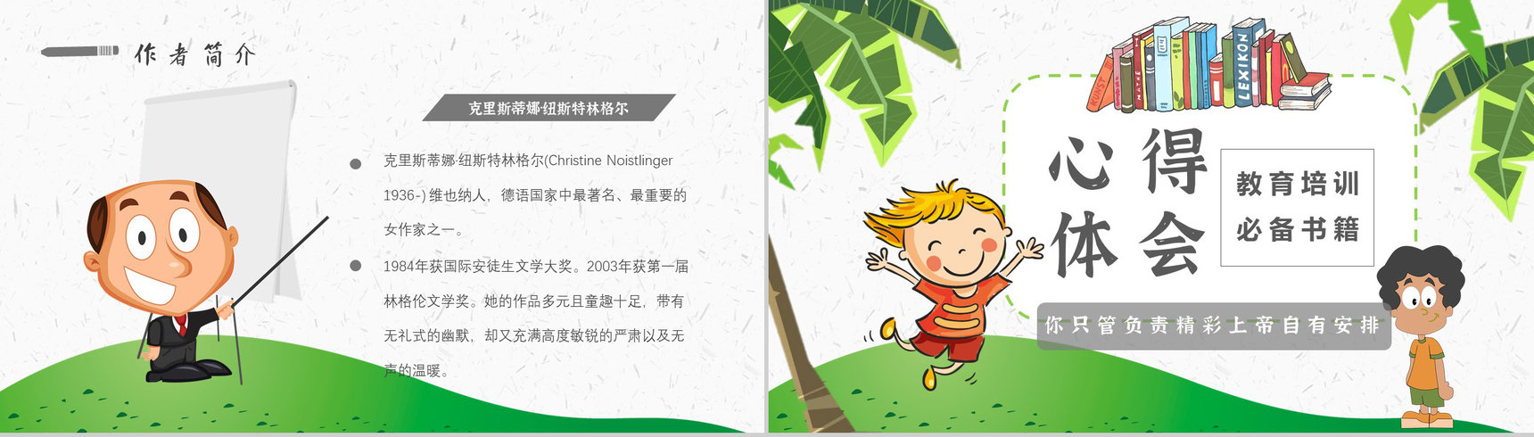 《弗朗兹的故事》内容作者简介纽斯特林格尔读书分享名著逻辑梳理PPT模板-5