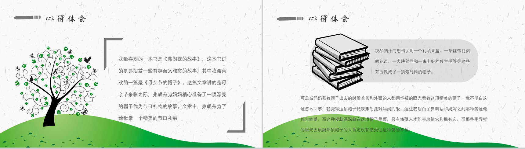 《弗朗兹的故事》内容作者简介纽斯特林格尔读书分享名著逻辑梳理PPT模板-6
