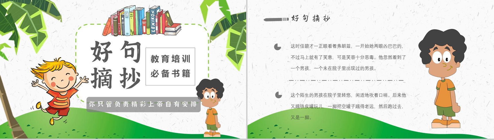 《弗朗兹的故事》内容作者简介纽斯特林格尔读书分享名著逻辑梳理PPT模板-8