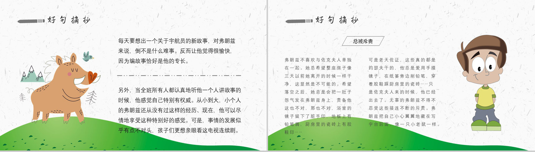 《弗朗兹的故事》内容作者简介纽斯特林格尔读书分享名著逻辑梳理PPT模板-9