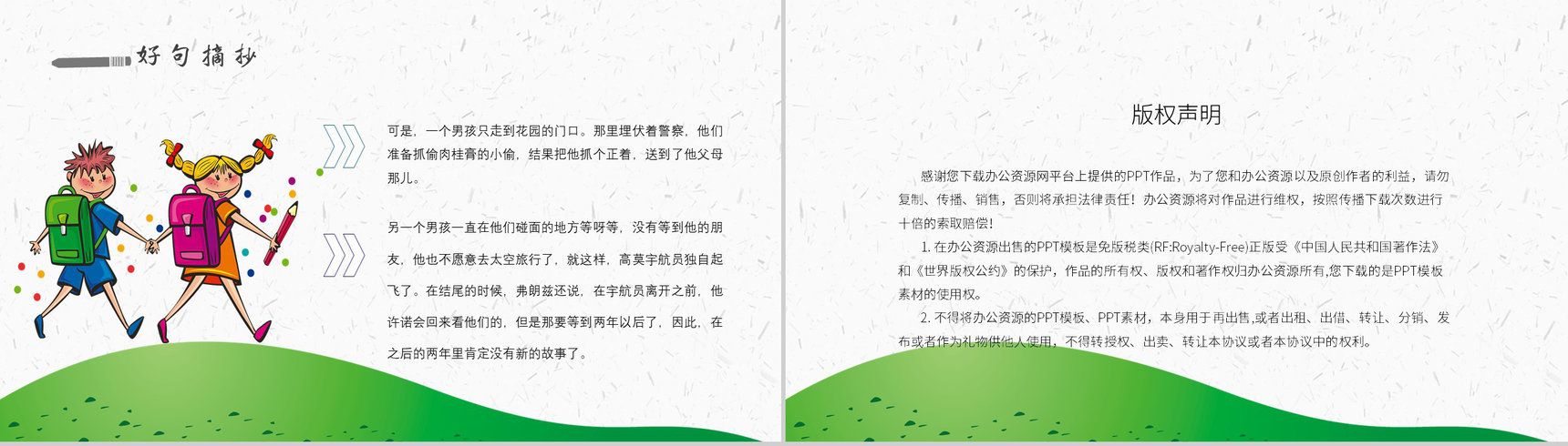 《弗朗兹的故事》内容作者简介纽斯特林格尔读书分享名著逻辑梳理PPT模板-10