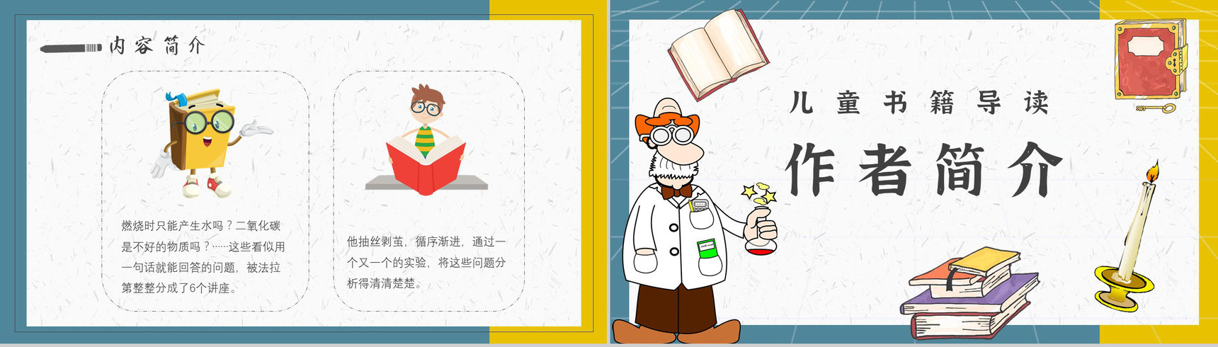 《蜡烛的故事》内容作者简介法拉第读书分享名著逻辑梳理PPT模板-3