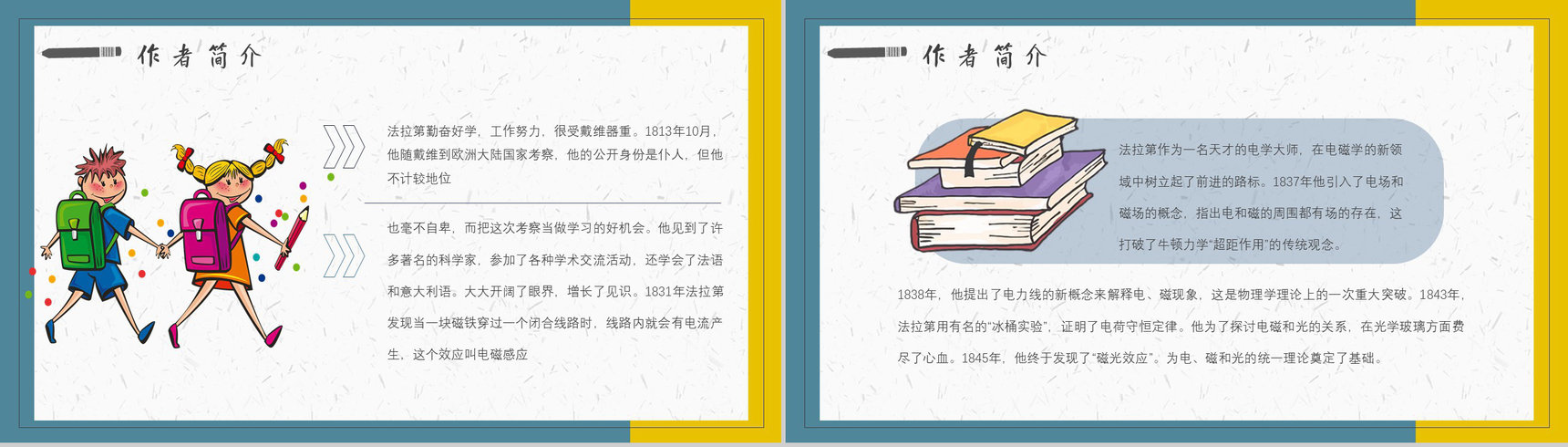 《蜡烛的故事》内容作者简介法拉第读书分享名著逻辑梳理PPT模板-5