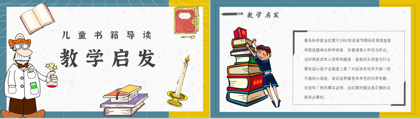 《蜡烛的故事》内容作者简介法拉第读书分享名著逻辑梳理PPT模板-6