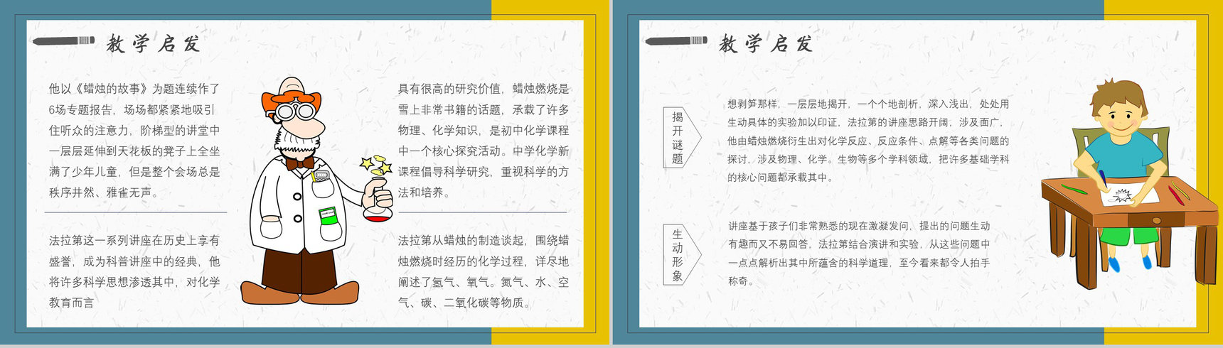 《蜡烛的故事》内容作者简介法拉第读书分享名著逻辑梳理PPT模板-7