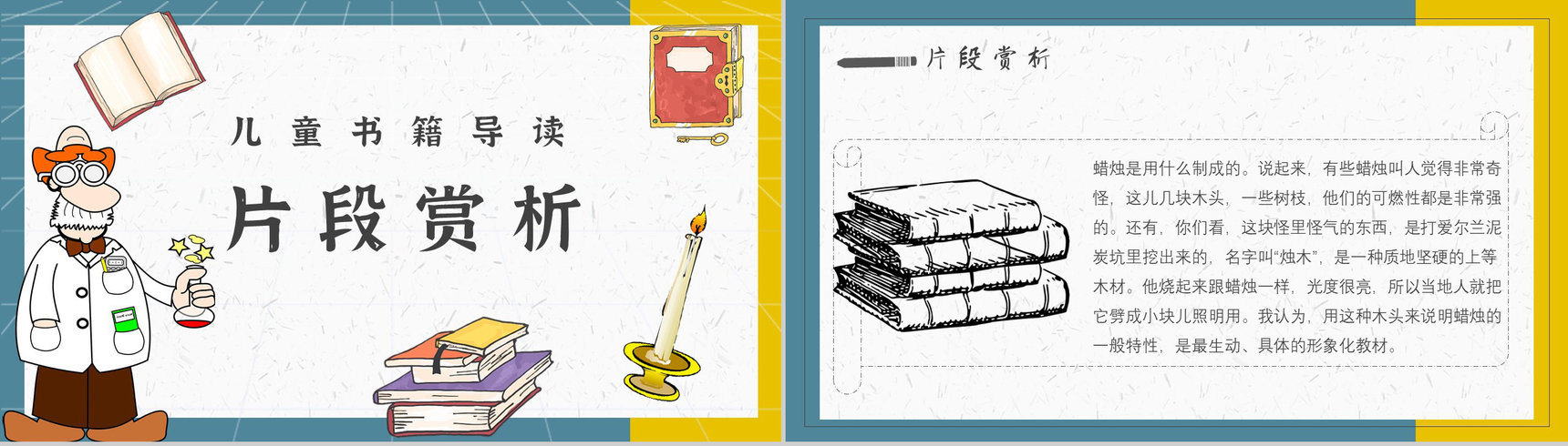 《蜡烛的故事》内容作者简介法拉第读书分享名著逻辑梳理PPT模板-8
