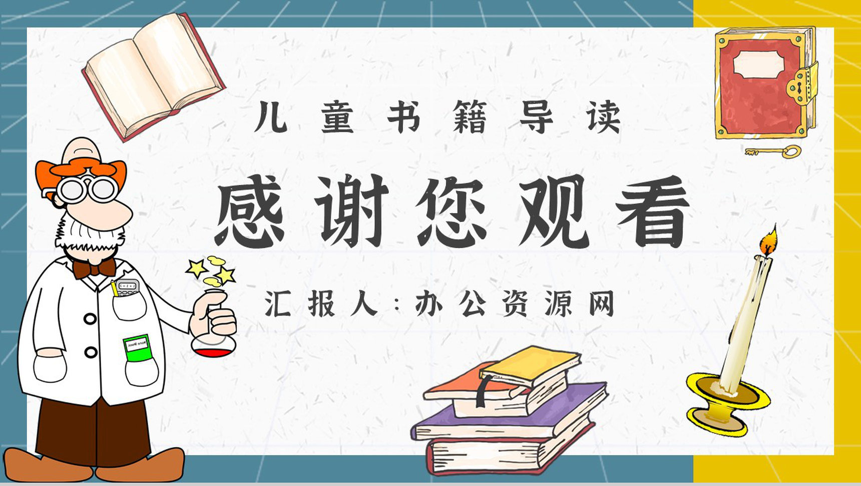 《蜡烛的故事》内容作者简介法拉第读书分享名著逻辑梳理PPT模板-11