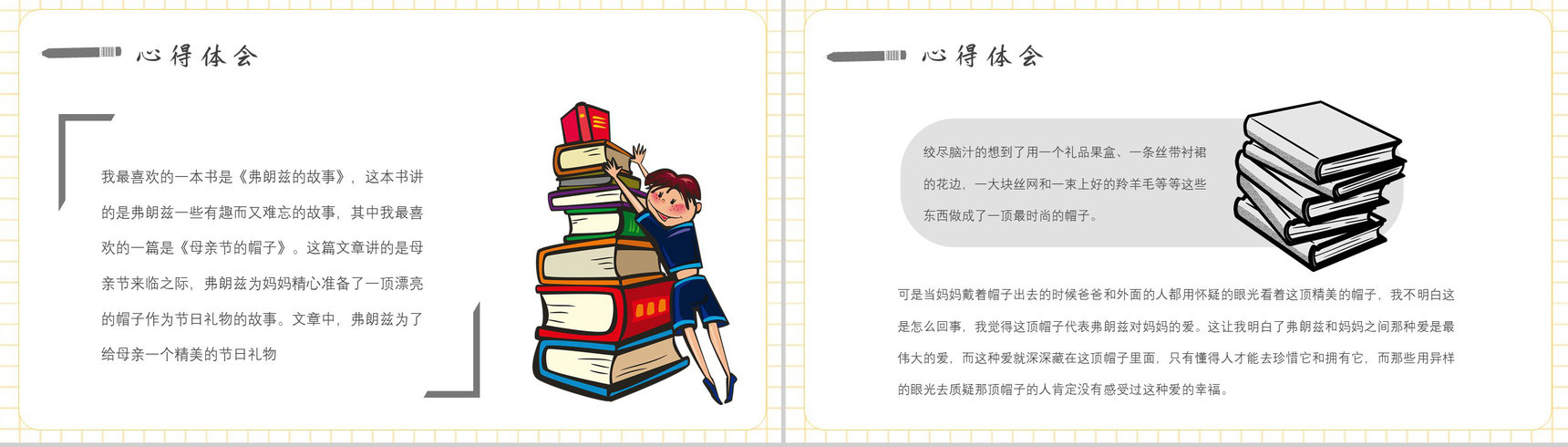 读书笔记纽斯特林格尔《弗朗兹的故事》人物分析名著片段赏析PPT模板-6