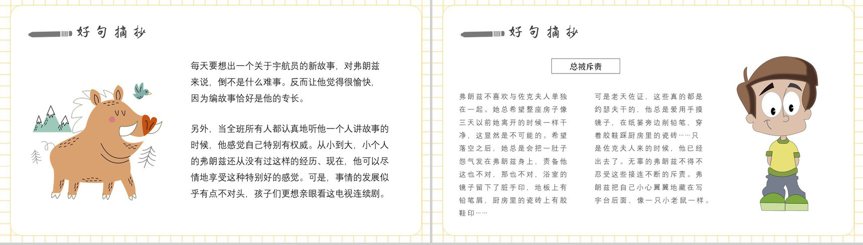 读书笔记纽斯特林格尔《弗朗兹的故事》人物分析名著片段赏析PPT模板-9