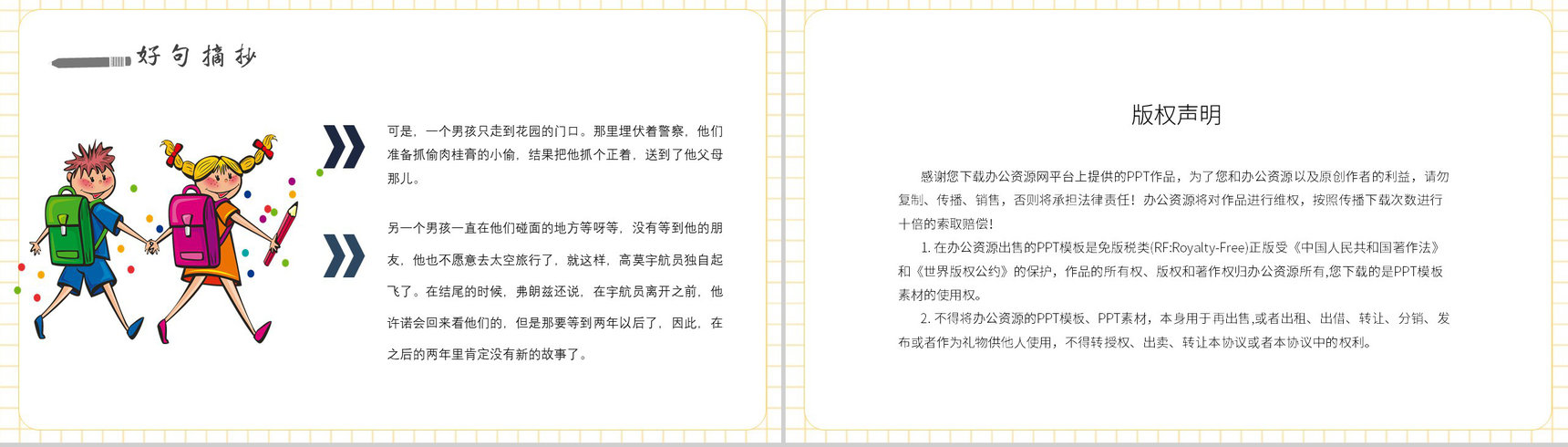 读书笔记纽斯特林格尔《弗朗兹的故事》人物分析名著片段赏析PPT模板-10