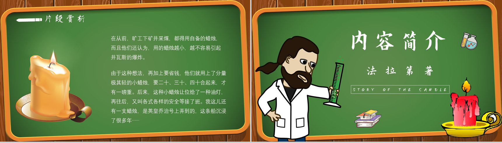 读书分享法拉第《蜡烛的故事》内容简介名著导读PPT模板-4