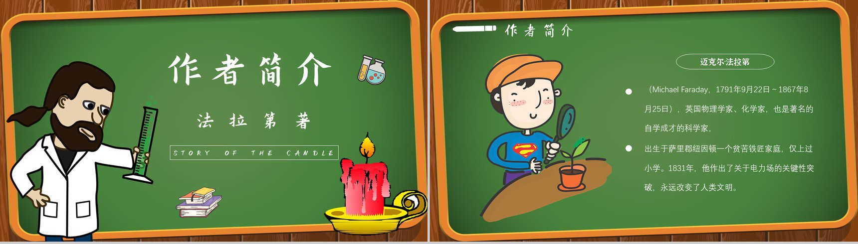 读书分享法拉第《蜡烛的故事》内容简介名著导读PPT模板-6