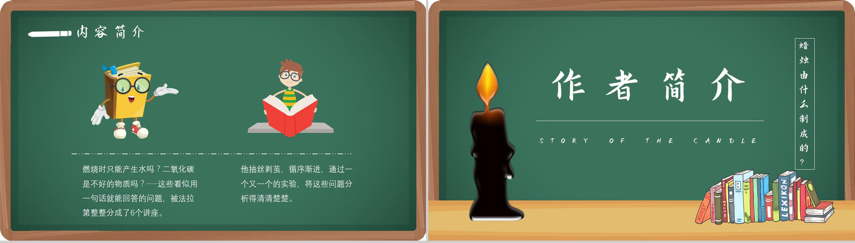 读书分享法拉第《蜡烛的故事》作品简介名著读后感PPT模板-3