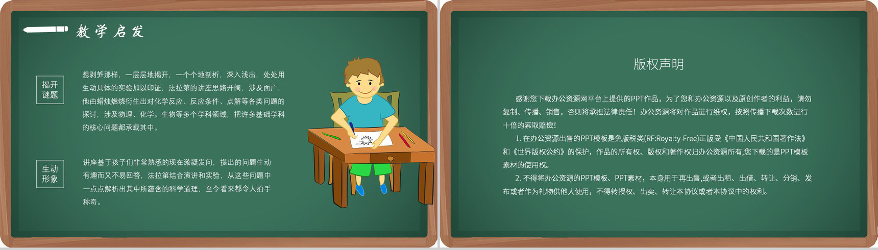 读书分享法拉第《蜡烛的故事》作品简介名著读后感PPT模板-10