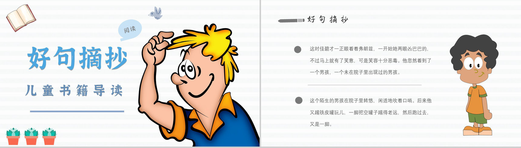 读书分享纽斯特林格尔《弗朗兹的故事》内容简介名著导读PPT模板-2