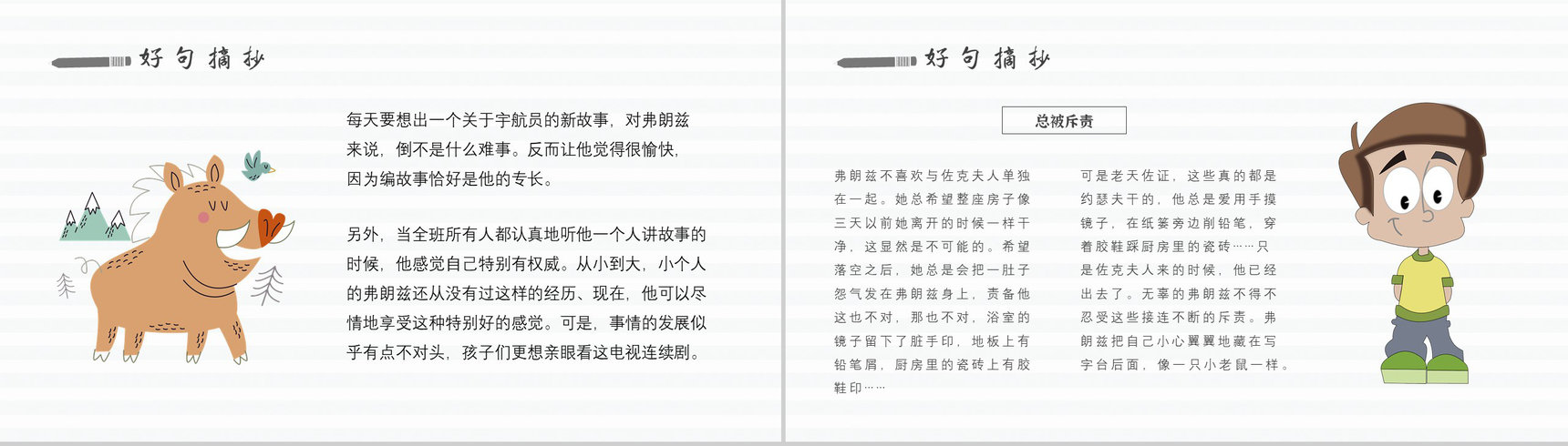 读书分享纽斯特林格尔《弗朗兹的故事》内容简介名著导读PPT模板-3