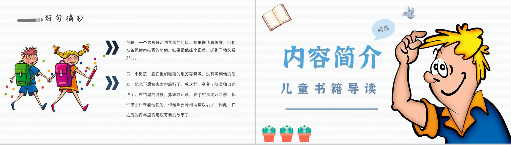 读书分享纽斯特林格尔《弗朗兹的故事》内容简介名著导读PPT模板-4