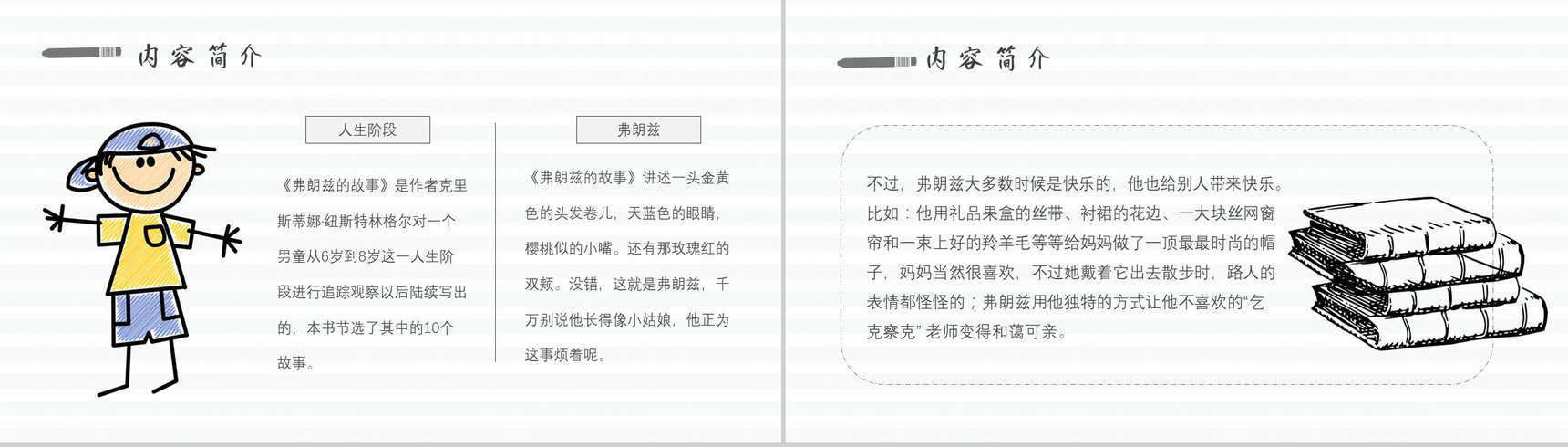 读书分享纽斯特林格尔《弗朗兹的故事》内容简介名著导读PPT模板-5