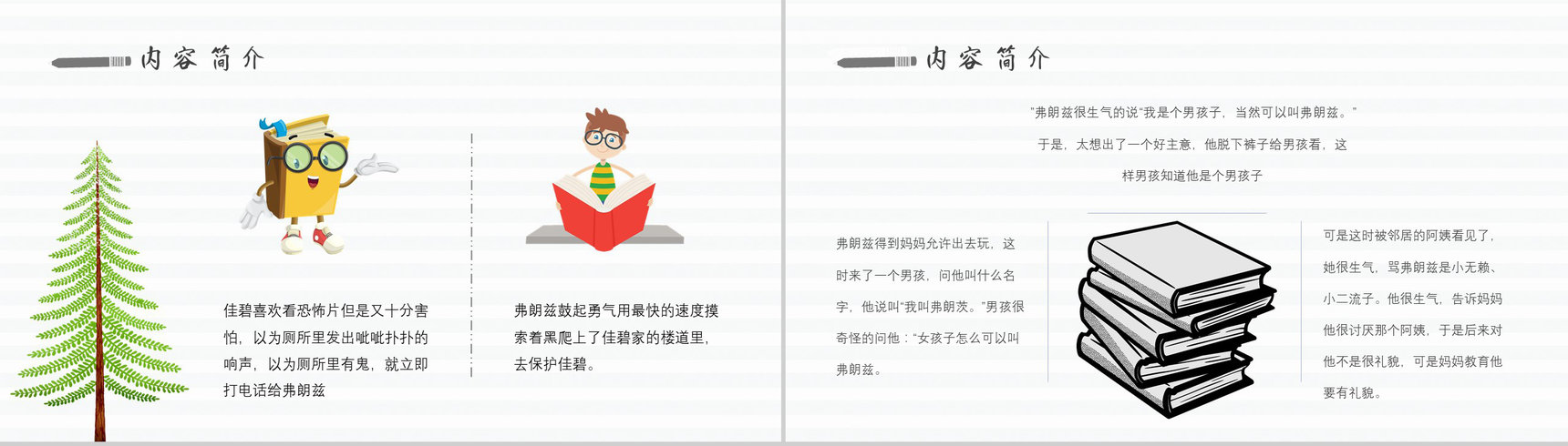 读书分享纽斯特林格尔《弗朗兹的故事》内容简介名著导读PPT模板-6