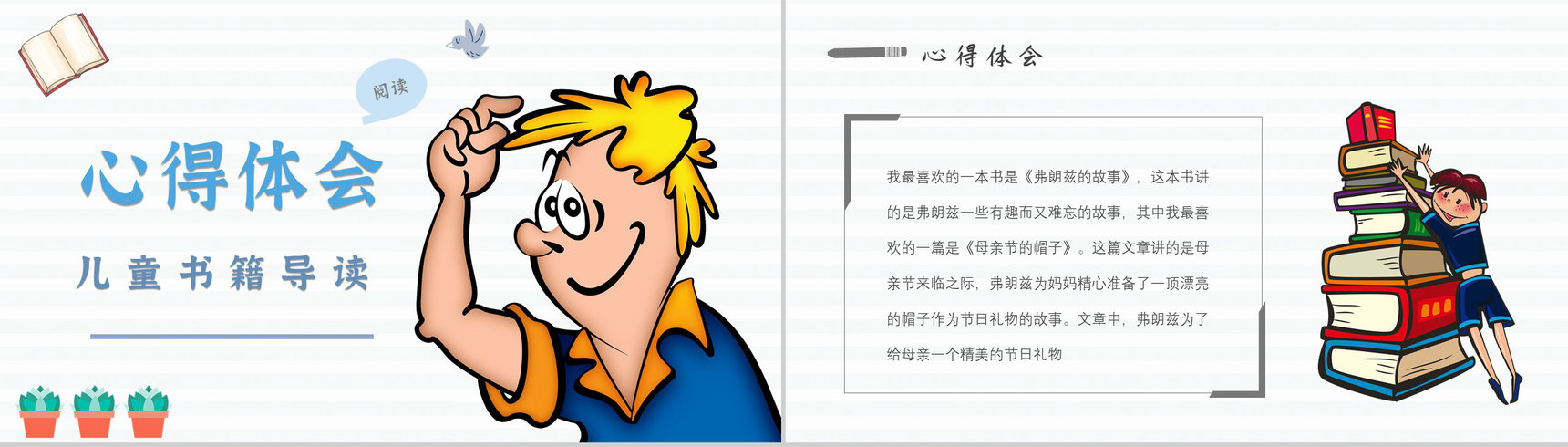 读书分享纽斯特林格尔《弗朗兹的故事》内容简介名著导读PPT模板-8