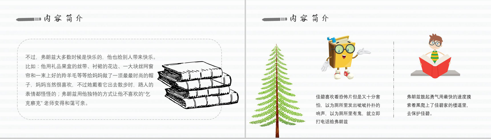 读书分享纽斯特林格尔《弗朗兹的故事》作品简介名著读后感PPT模板-3