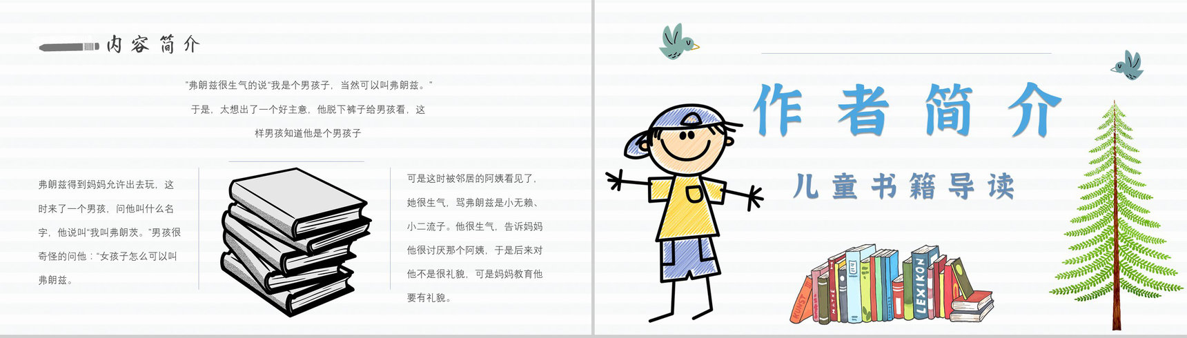 读书分享纽斯特林格尔《弗朗兹的故事》作品简介名著读后感PPT模板-4