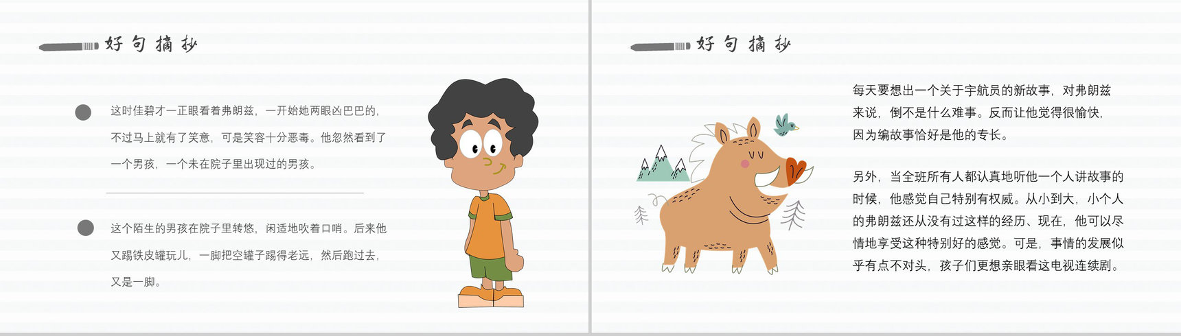 读书分享纽斯特林格尔《弗朗兹的故事》作品简介名著读后感PPT模板-6