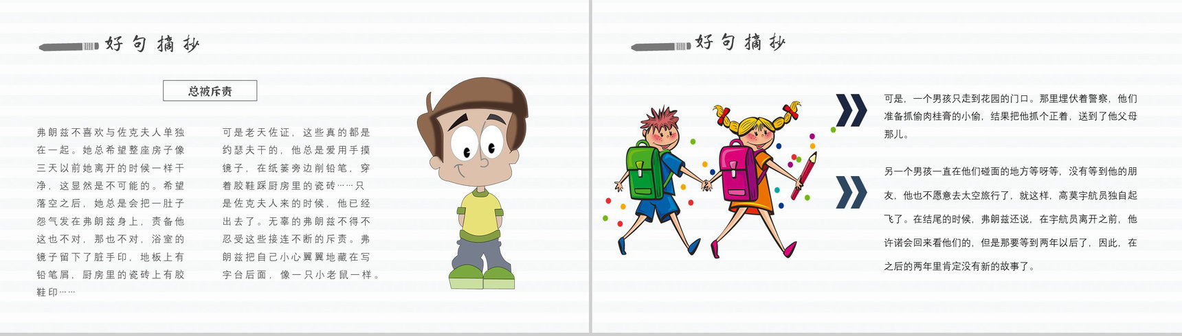 读书分享纽斯特林格尔《弗朗兹的故事》作品简介名著读后感PPT模板-7