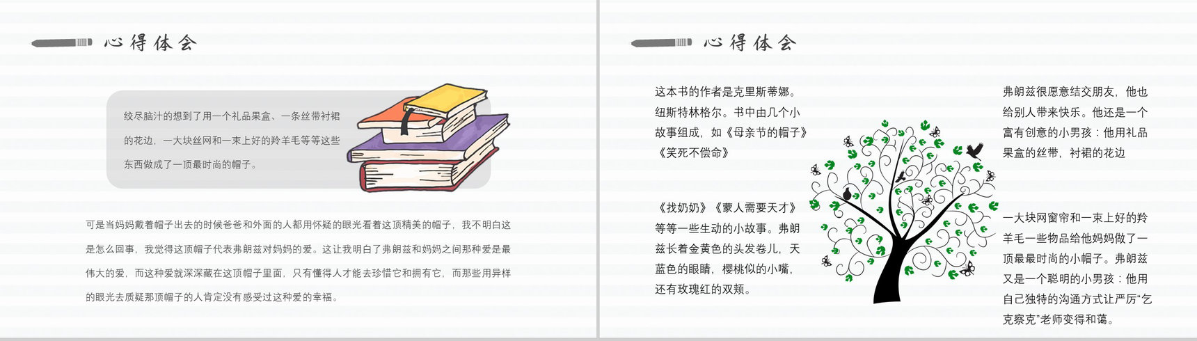 读书分享纽斯特林格尔《弗朗兹的故事》作品简介名著读后感PPT模板-9