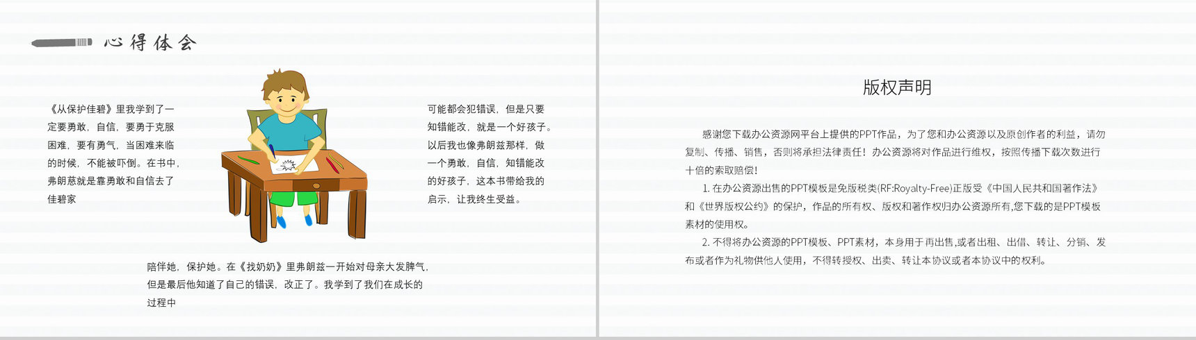 读书分享纽斯特林格尔《弗朗兹的故事》作品简介名著读后感PPT模板-10
