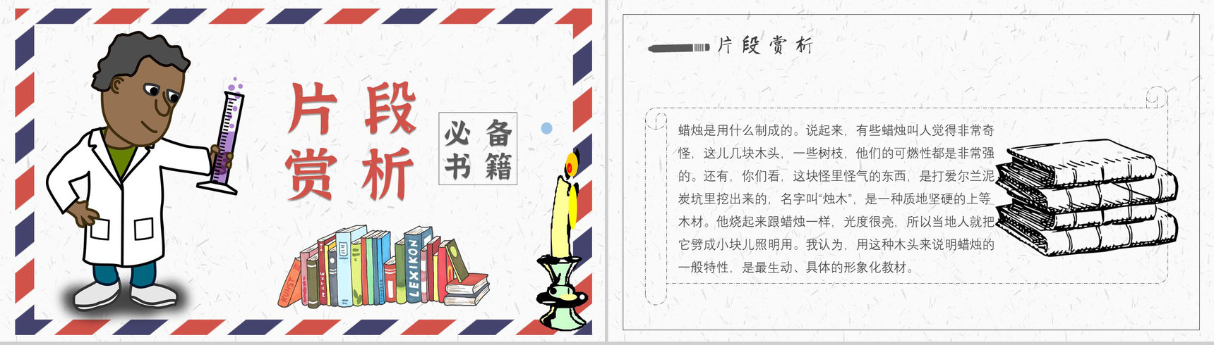法拉第教育培训《蜡烛的故事》艺术特色名著导读PPT模板-2