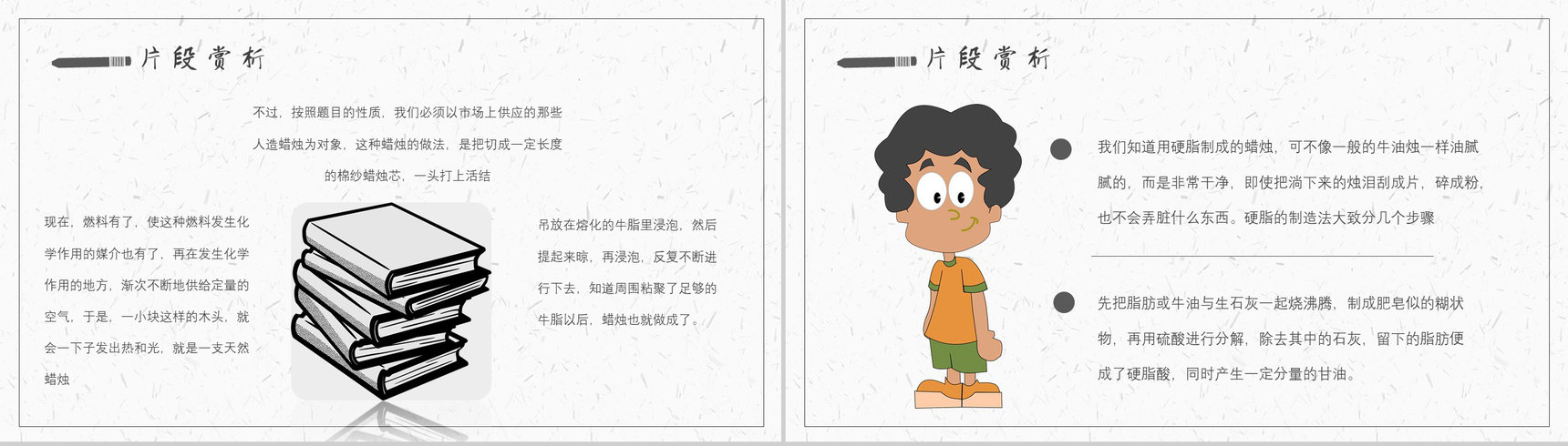 法拉第教育培训《蜡烛的故事》艺术特色名著导读PPT模板-3