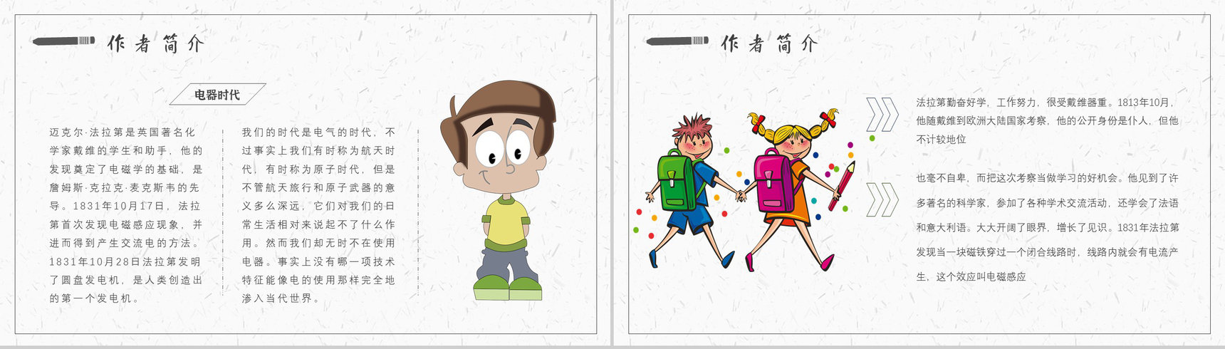 法拉第教育培训《蜡烛的故事》艺术特色名著导读PPT模板-7