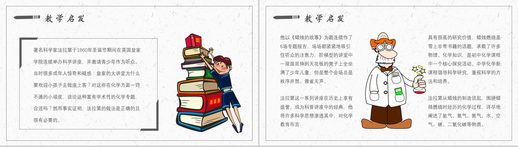 法拉第教育培训《蜡烛的故事》艺术特色名著导读PPT模板-9