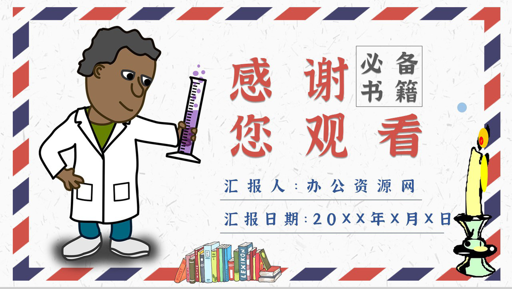 法拉第教育培训《蜡烛的故事》艺术特色名著导读PPT模板-11