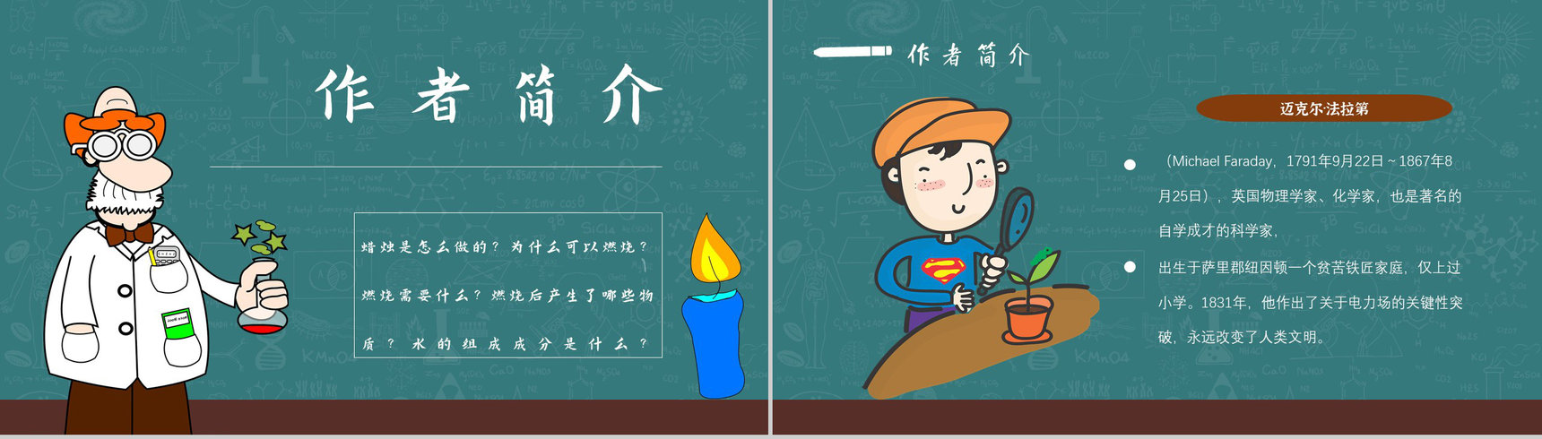 教育培训法拉第《蜡烛的故事》作者简介心得体会PPT模板-2
