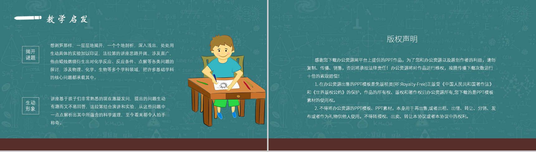 教育培训法拉第《蜡烛的故事》作者简介心得体会PPT模板-10