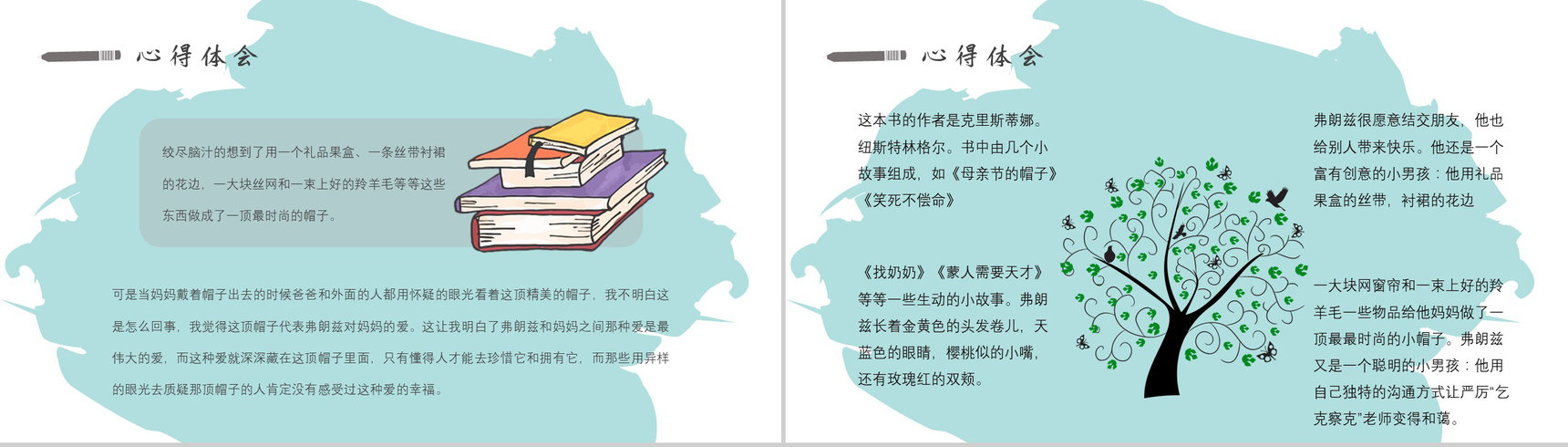 教育培训纽斯特林格尔《弗朗兹的故事》作者简介心得体会PPT模板-9