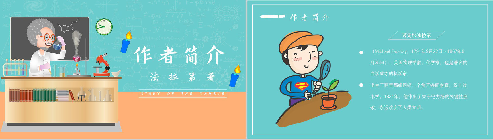 中学必读国外名著法拉第《蜡烛的故事》人物分析名著逻辑梳理PPT模板-2