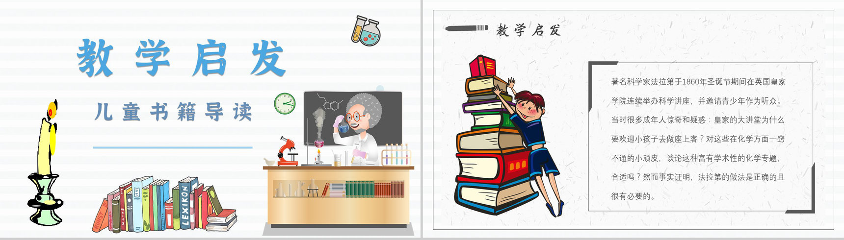 中学必读国外名著法拉第《蜡烛的故事》作品内容简介心得体会PPT模板-2