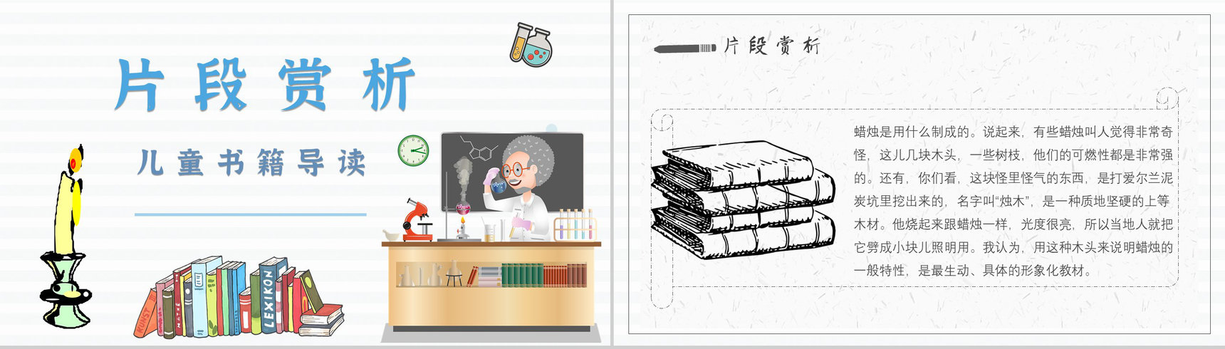 中学必读国外名著法拉第《蜡烛的故事》作品内容简介心得体会PPT模板-4