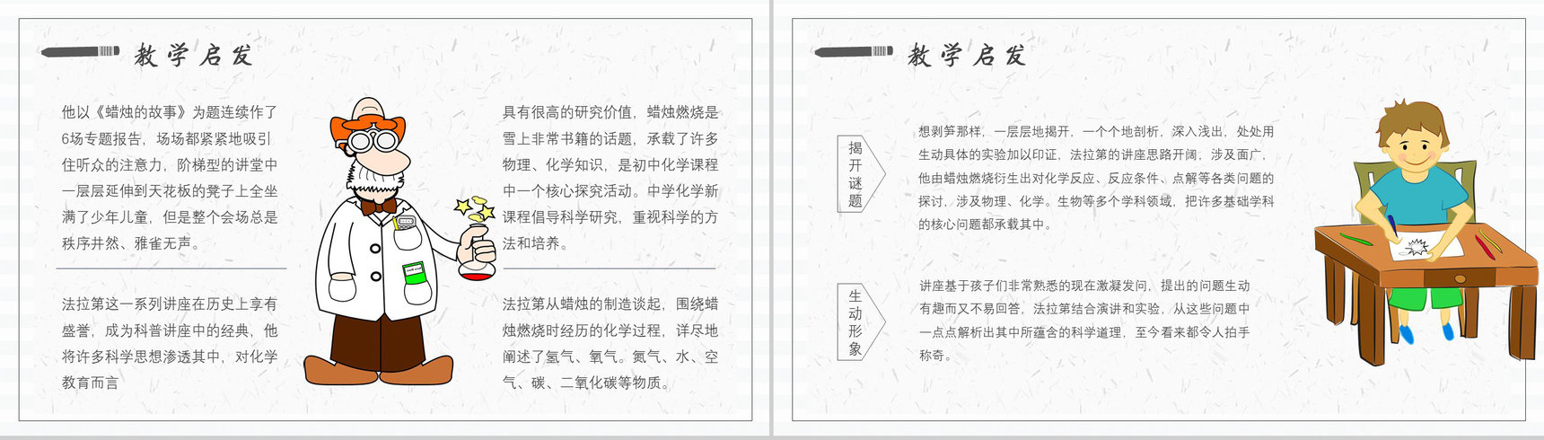 中学必读国外名著法拉第《蜡烛的故事》作品内容简介心得体会PPT模板-3
