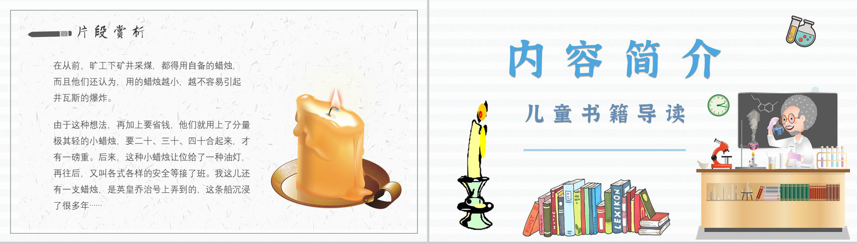 中学必读国外名著法拉第《蜡烛的故事》作品内容简介心得体会PPT模板-6