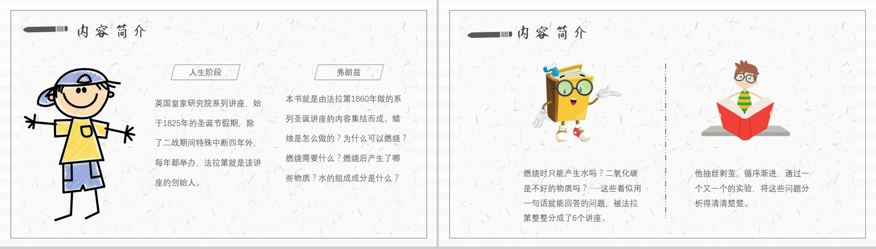 中学必读国外名著法拉第《蜡烛的故事》作品内容简介心得体会PPT模板-7