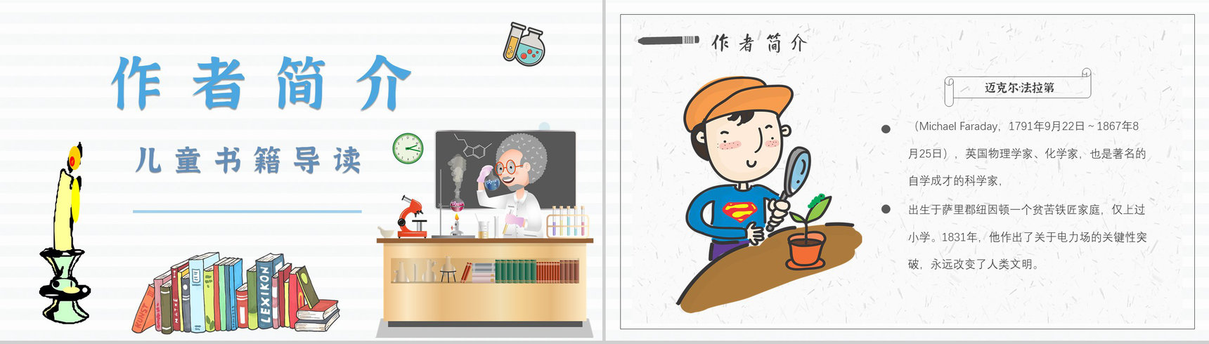 中学必读国外名著法拉第《蜡烛的故事》作品内容简介心得体会PPT模板-8