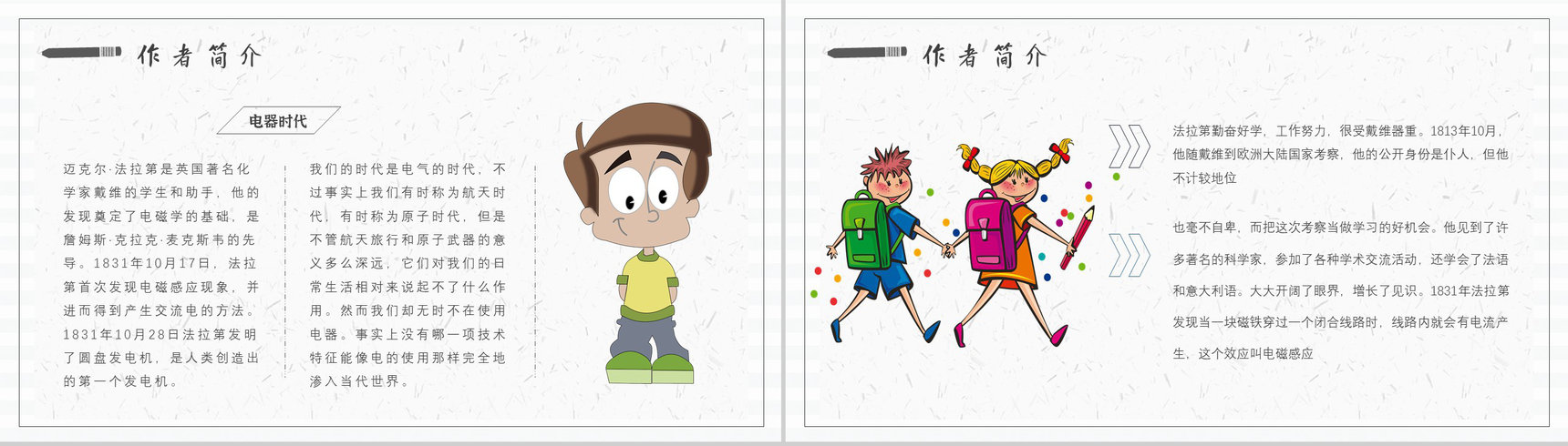 中学必读国外名著法拉第《蜡烛的故事》作品内容简介心得体会PPT模板-9