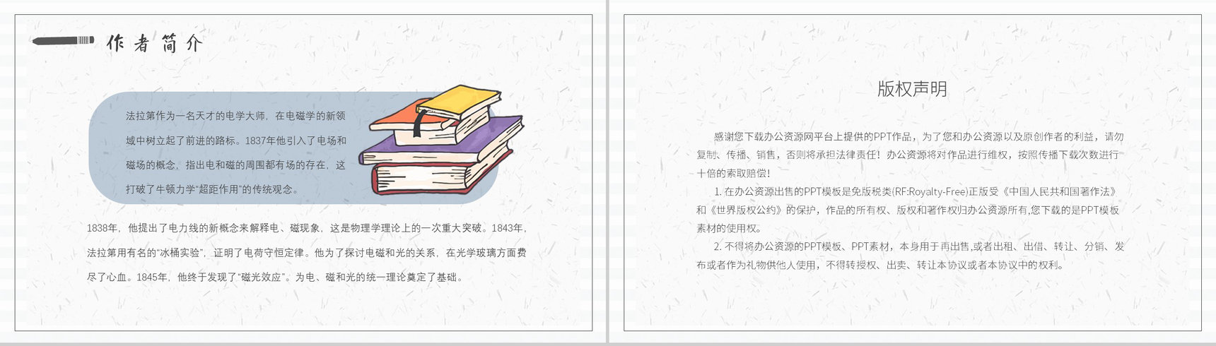 中学必读国外名著法拉第《蜡烛的故事》作品内容简介心得体会PPT模板-10