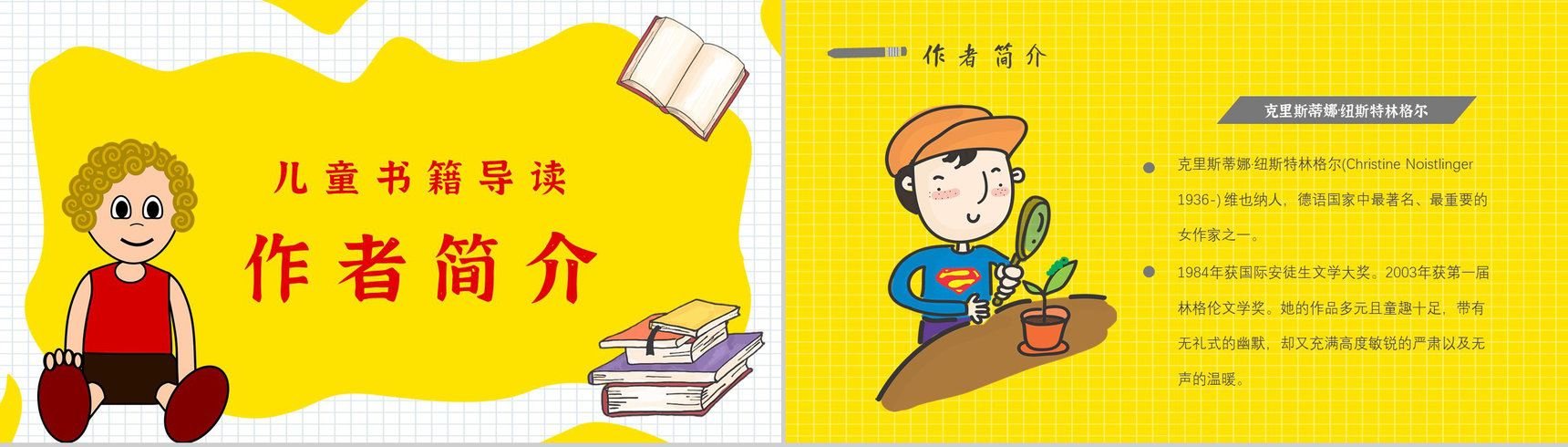 中学必读国外名著纽斯特林格尔《弗朗兹的故事》人物分析名著逻辑梳理PPT模板-2